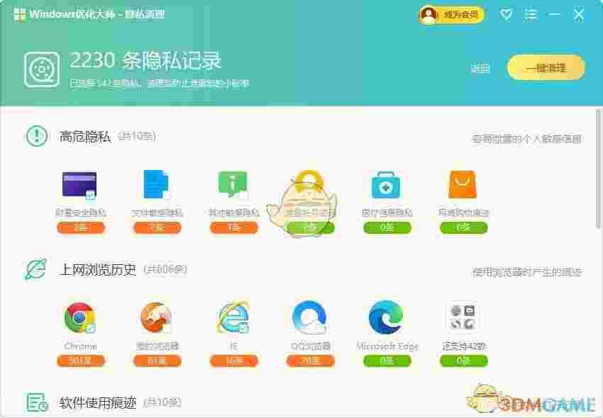 Windows优化大师V3.1.0	