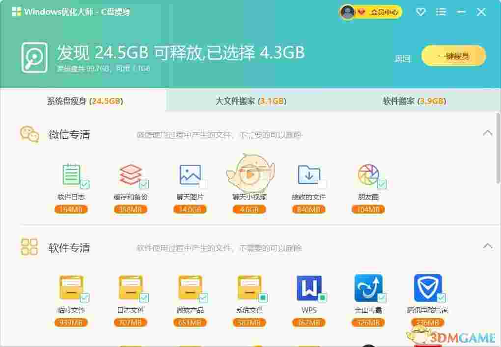 Windows优化大师V3.1.0	