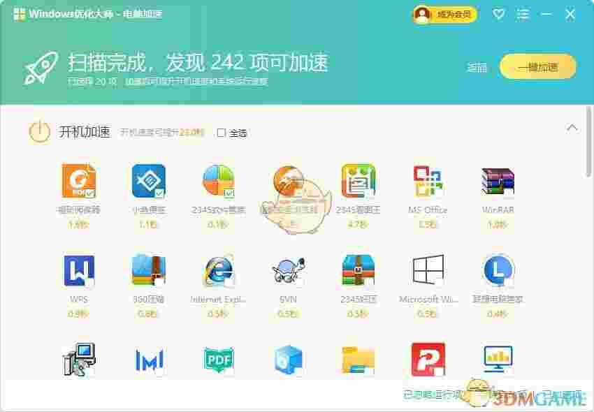 Windows优化大师V3.1.0	
