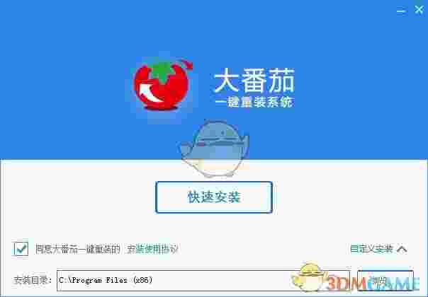 《大番茄一键重装系统》官方版