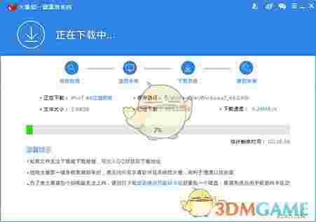 《大番茄一键重装系统》官方版