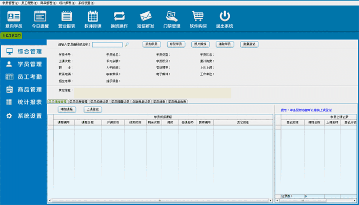 《领智培训班培训机构管理软件》最新版