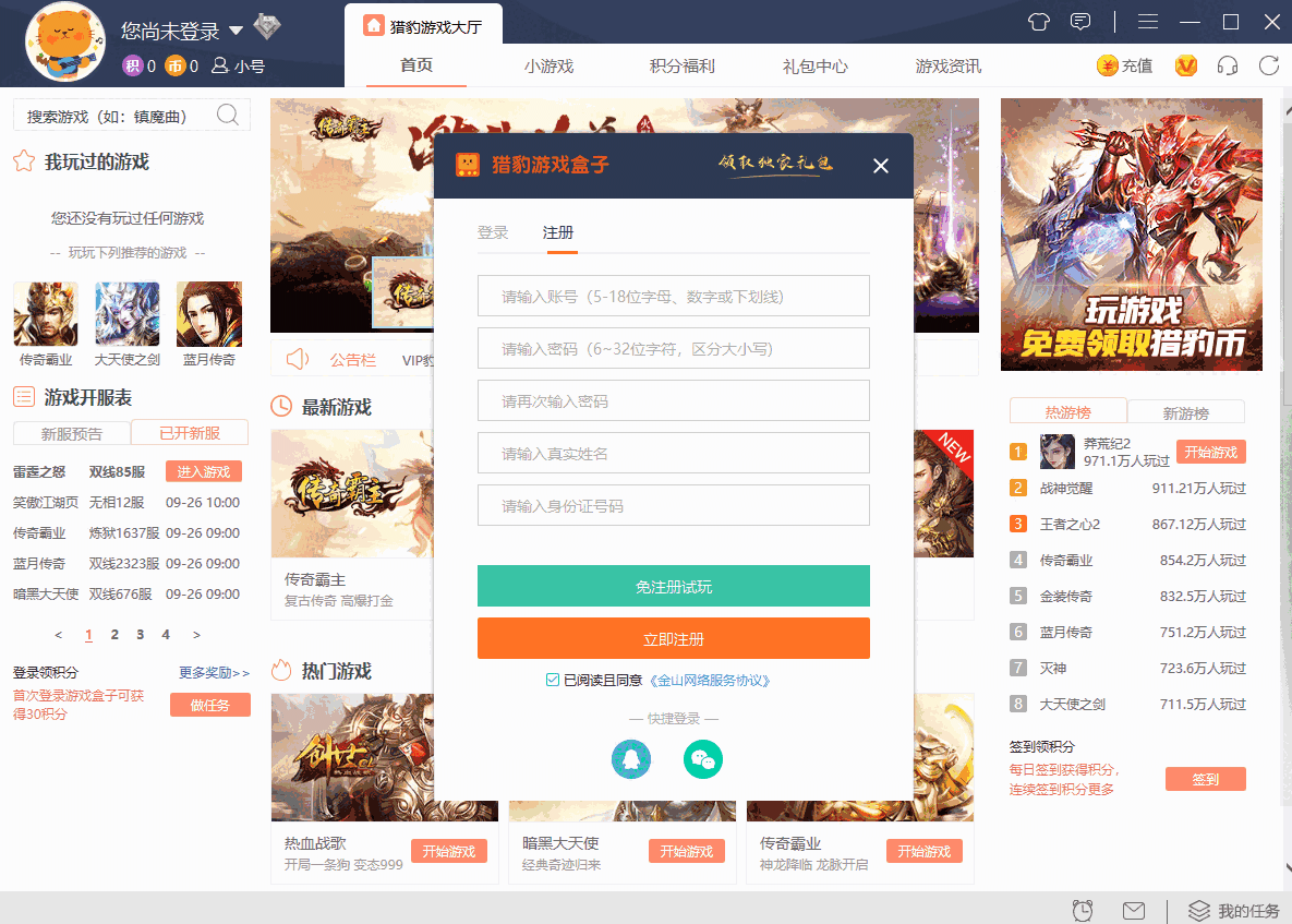 猎豹游戏盒子1.0.0.16