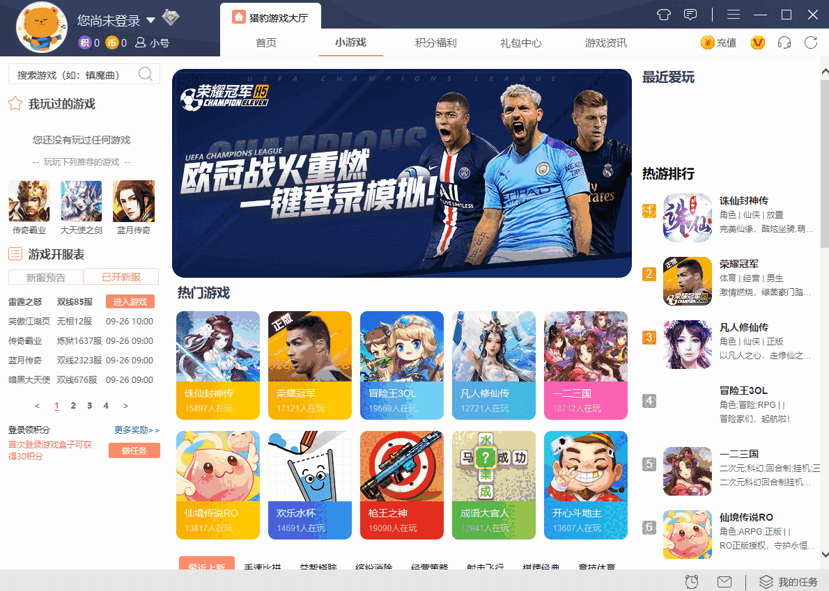 猎豹游戏盒子1.0.0.16