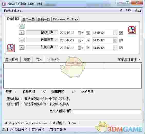 NewFileTime(文件时间修改器)