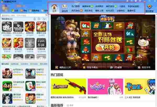 qq游戏大厅v5.39.57734.0