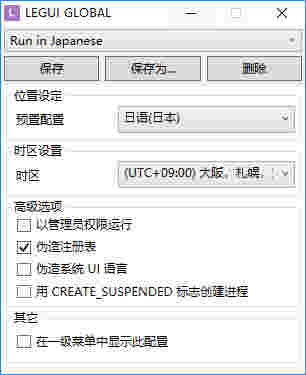 Locale Emulator电脑版