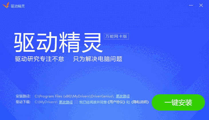 驱动精灵网卡版12.5.197