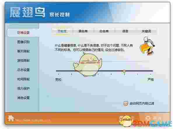 展翅鸟家长控制软件v27.9.2.26