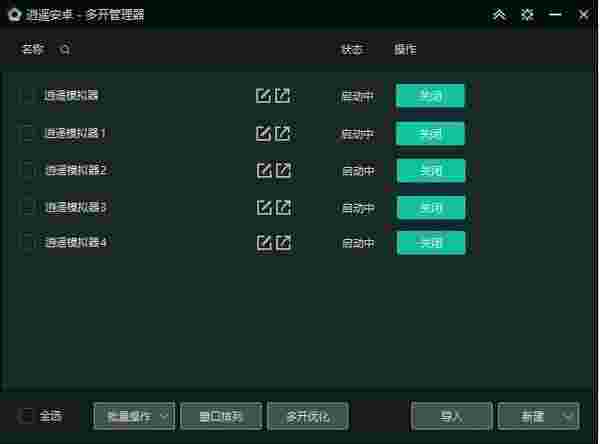 逍遥安卓模拟器工作室版v8.0.9