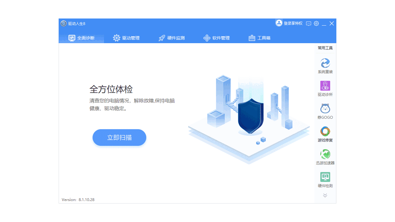 驱动人生8标准版8.16.29.80