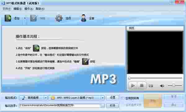 魔法MP3格式转换器5.0