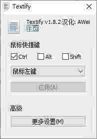 Textify(文本复制工具)v1.8.8