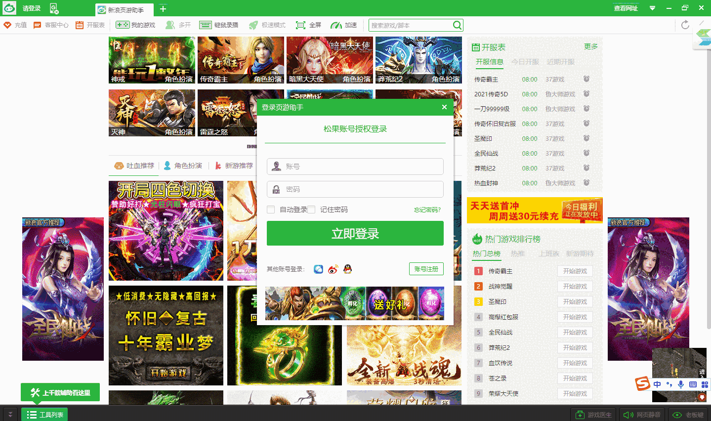 新浪页游助手64位1.0.6.0