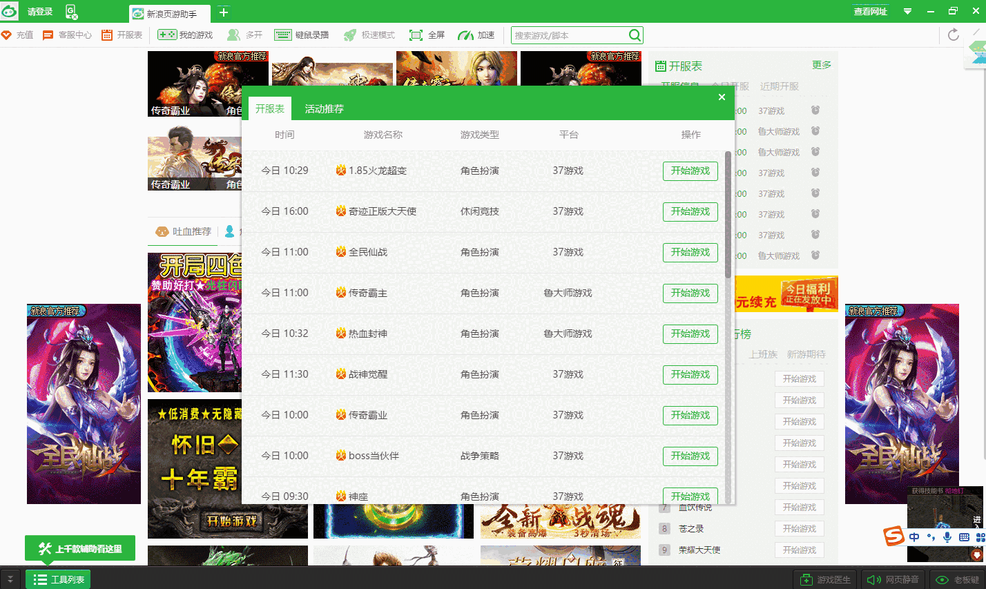 新浪页游助手64位1.0.6.0