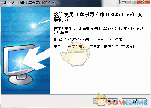 《U盘杀毒专家》正式版