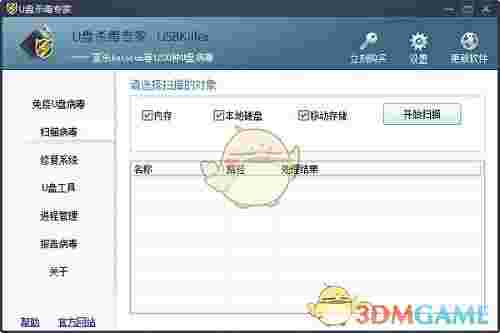 《U盘杀毒专家》正式版