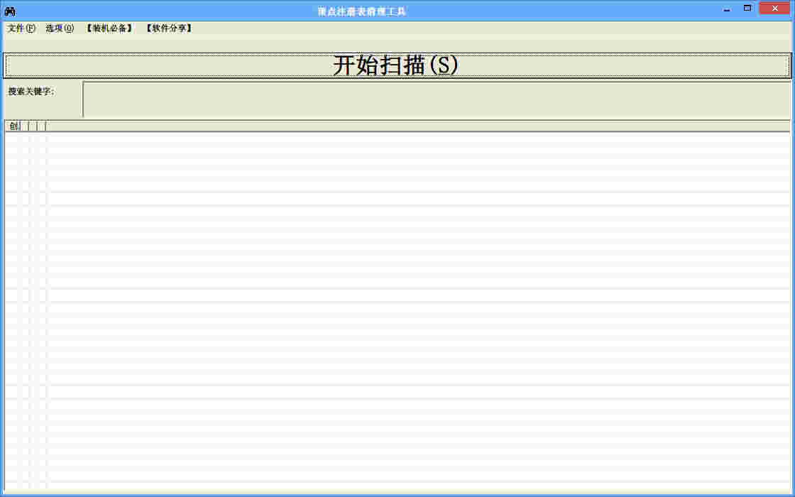 《顶点注册表清理工具》最新版