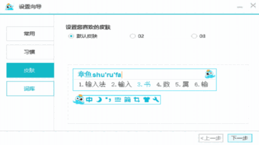 章鱼输入法旧版本