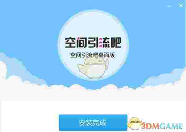 空间引流吧桌面版V1.0.0