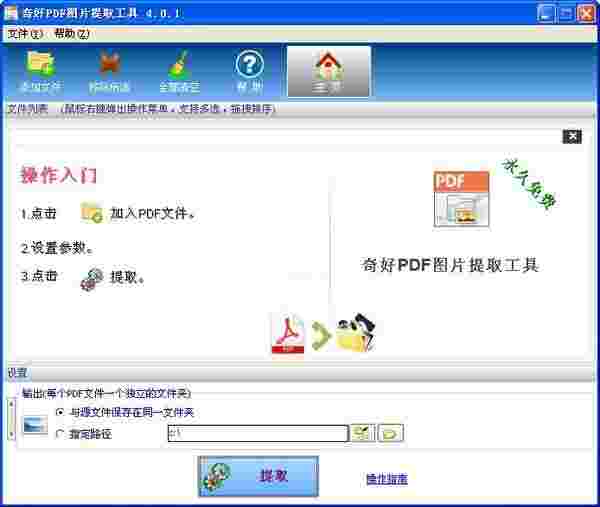 奇好PDF图片提取工具v4.0.1