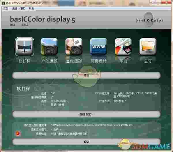 basiccolor display(显示器色彩调整软件)v5.62