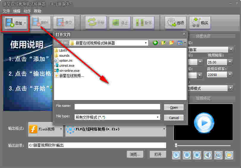 新星在线视频格式转换器v7.7.0.0
