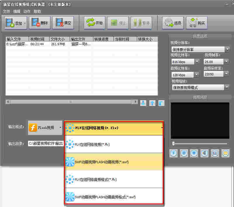 新星在线视频格式转换器v7.7.0.0