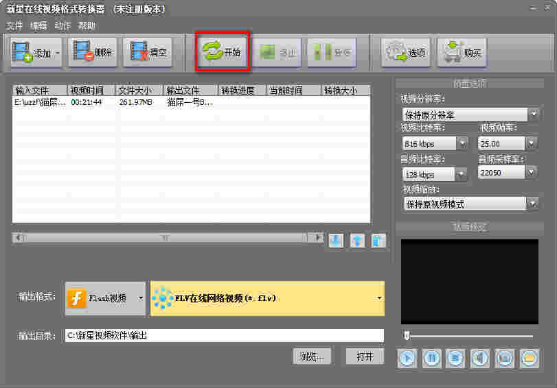新星在线视频格式转换器v7.7.0.0