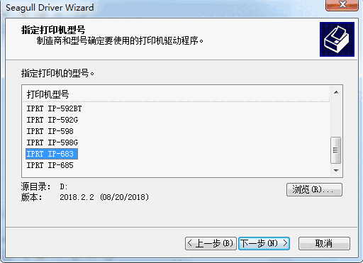 印麦IP 683打印机驱动v2018.2.2