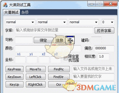 大漠测试工具 1.0