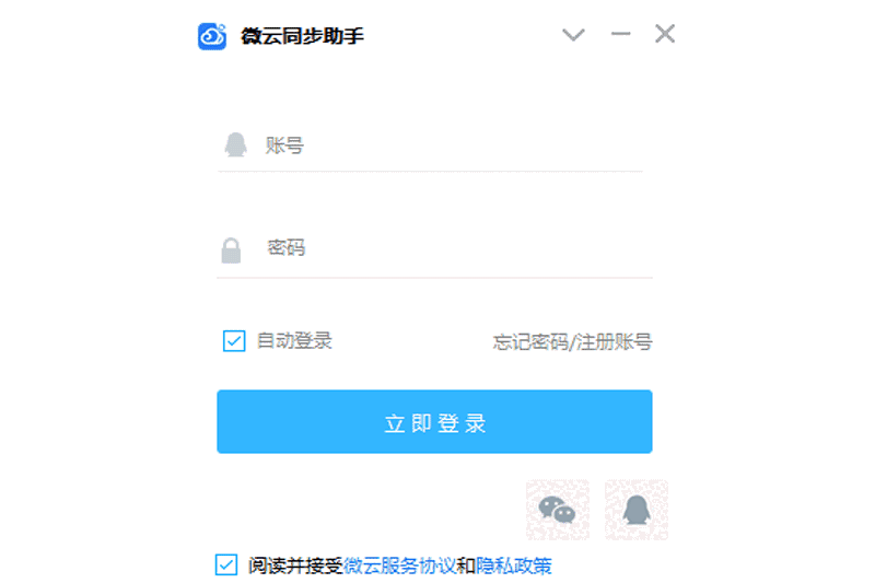 微云同步助手v3.0.0.649
