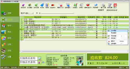 中银收银系统v3.37