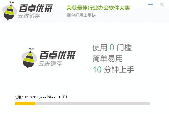 百卓优采云进销存v5.6.78