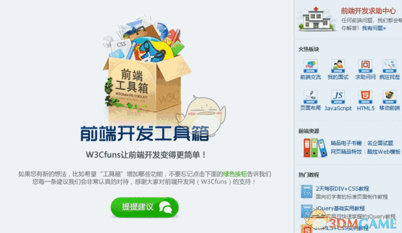 W3Cfuns前端工具 1.3