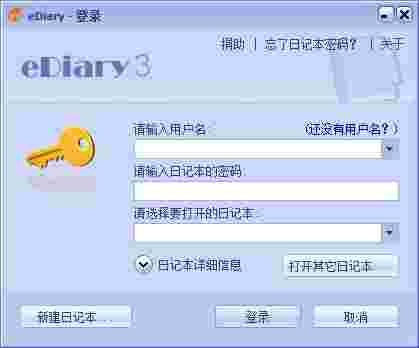 电子日记本(EDiary)v3.4.1