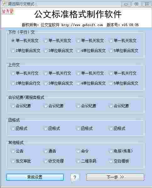 公文标准格式制作软件v8.05.15