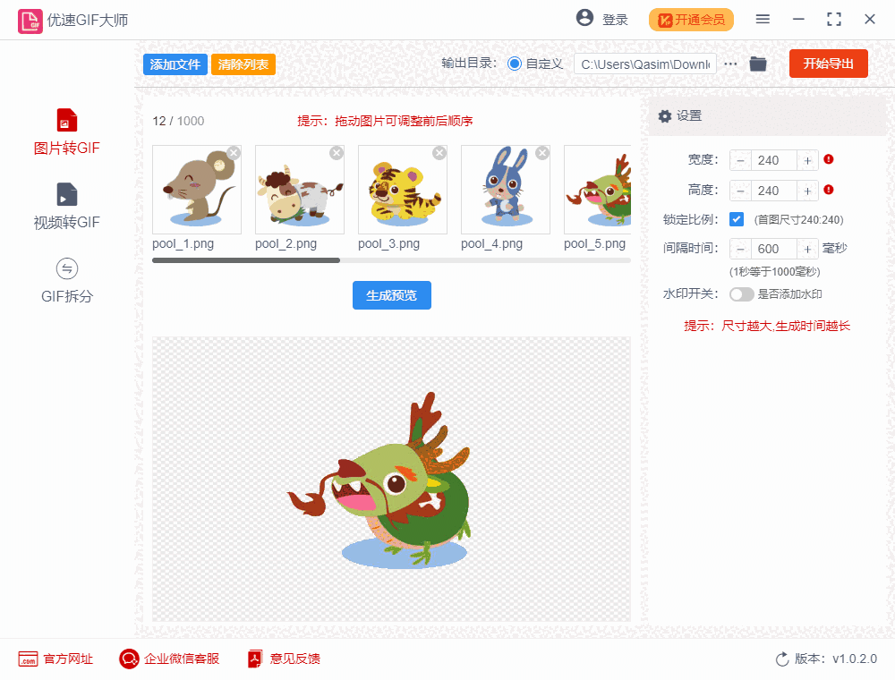 优速GIF大师1.0.5.0