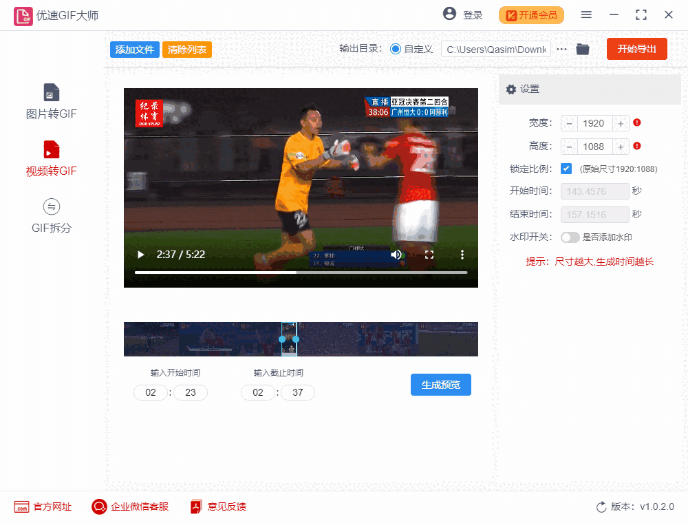 优速GIF大师1.0.5.0