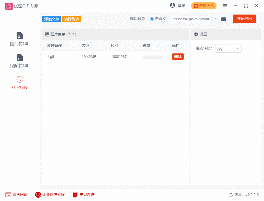 优速GIF大师1.0.5.0