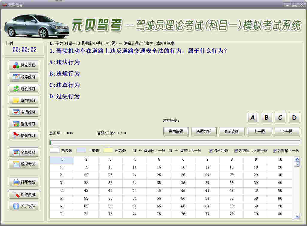 元贝驾考软件2.5