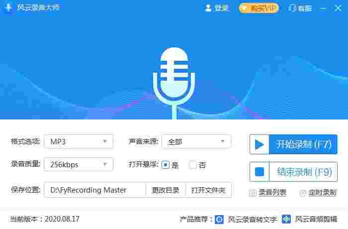 风云录音大师2.0.0.1