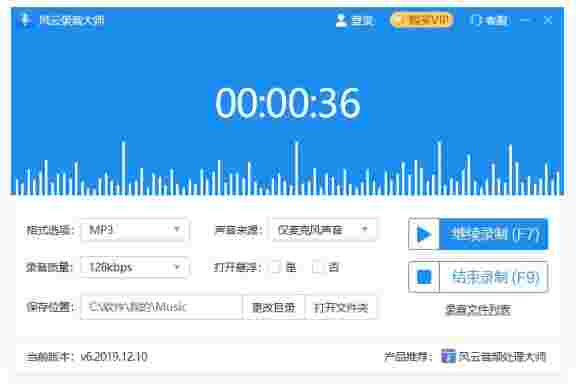 风云录音大师2.0.0.1