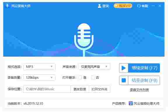 风云录音大师2.0.0.1