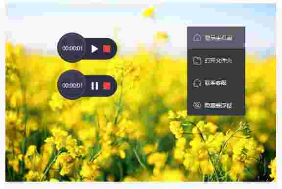风云录音大师2.0.0.1