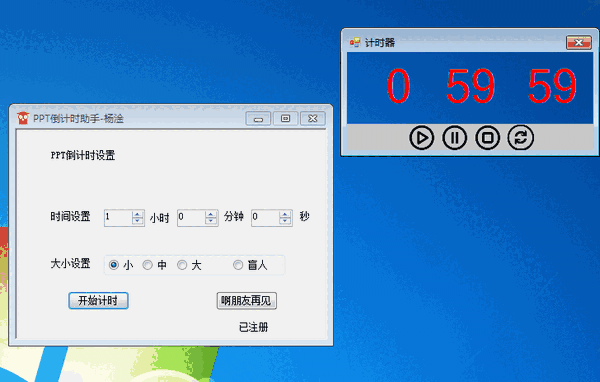 PPT倒计时助手v1.0