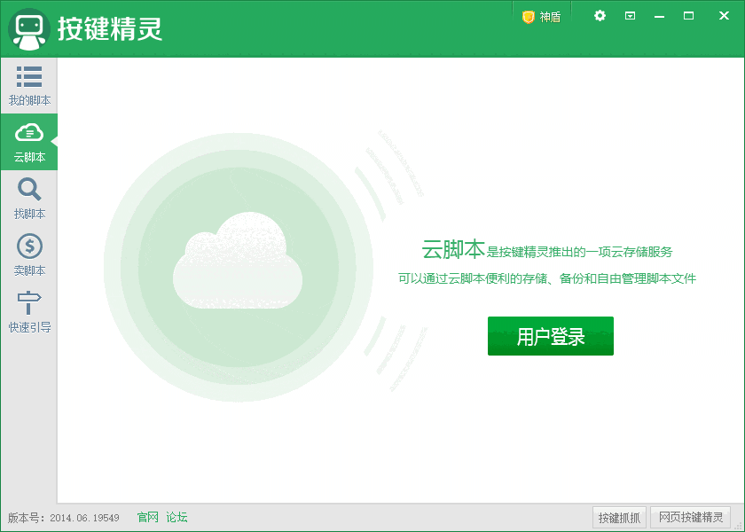 按键精灵64位2014.06.19549