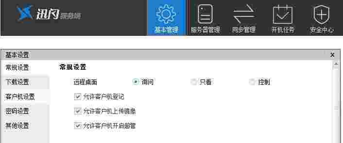 迅闪vip服务端1.0.0.0