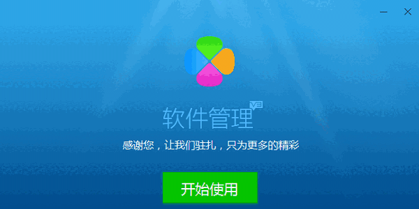 腾讯软件管理独立版