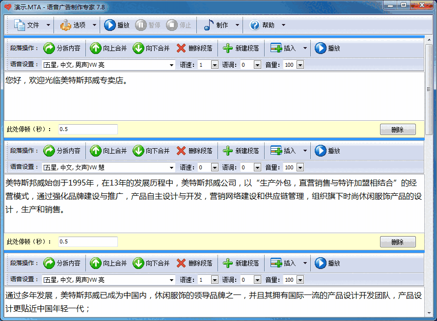 《语音广告制作专家》最新版